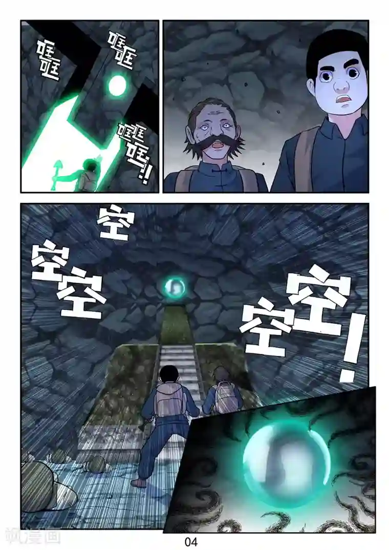 王牌神棍第38话 这墓有古怪