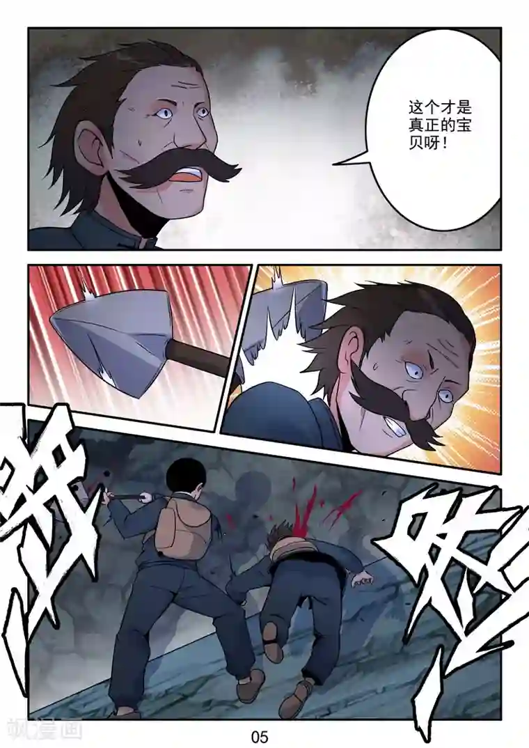 王牌神棍第38话 这墓有古怪