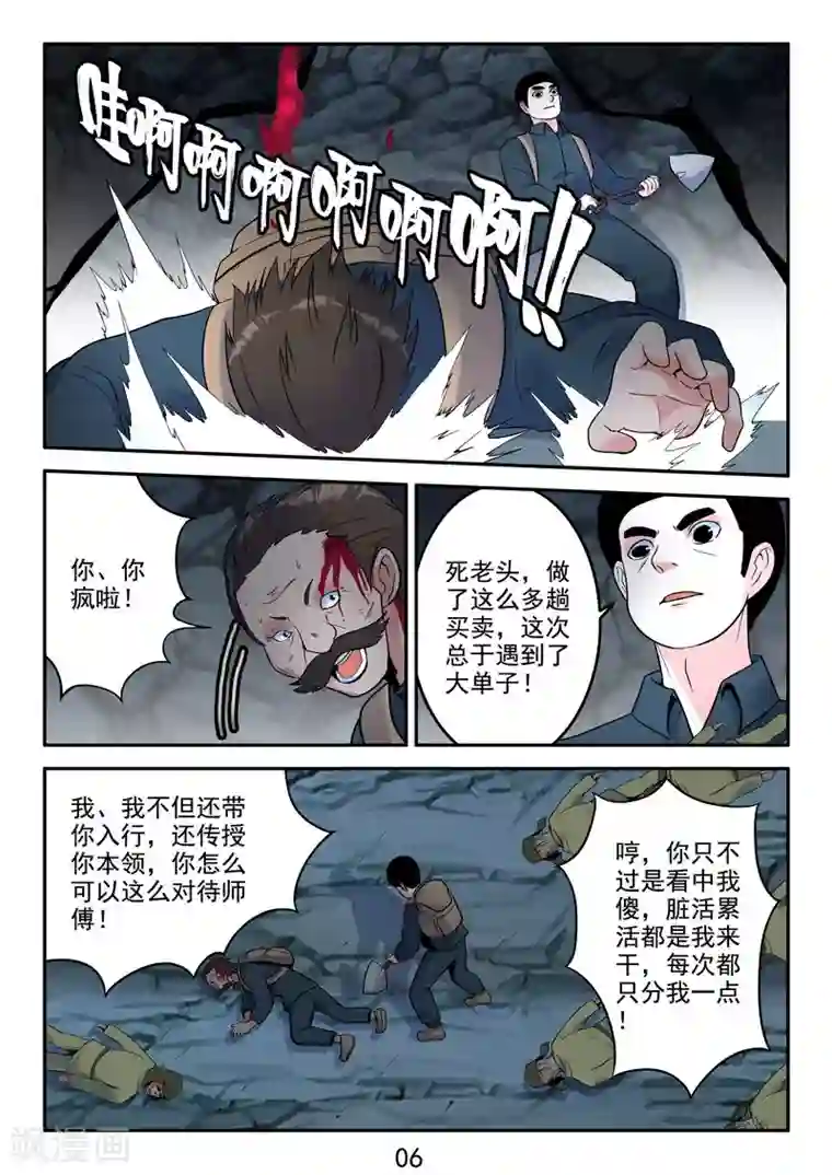 王牌神棍第38话 这墓有古怪