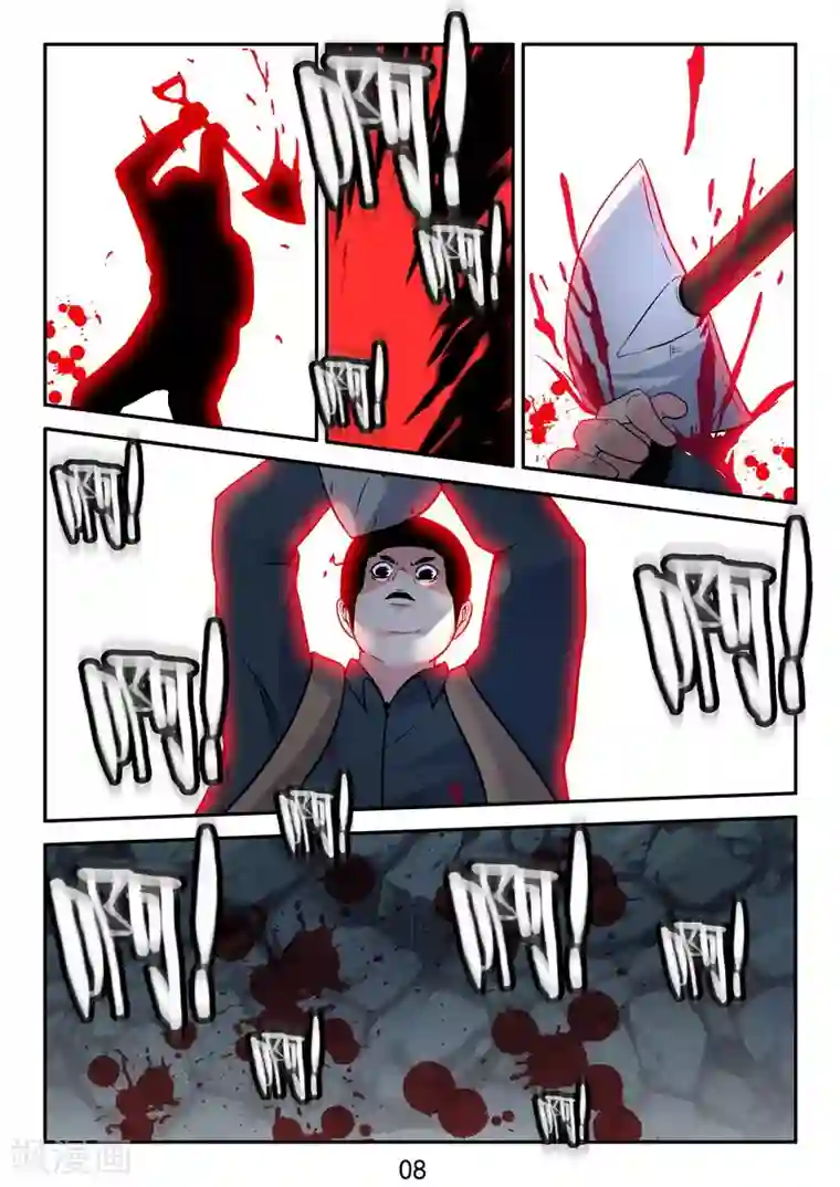 王牌神棍第38话 这墓有古怪