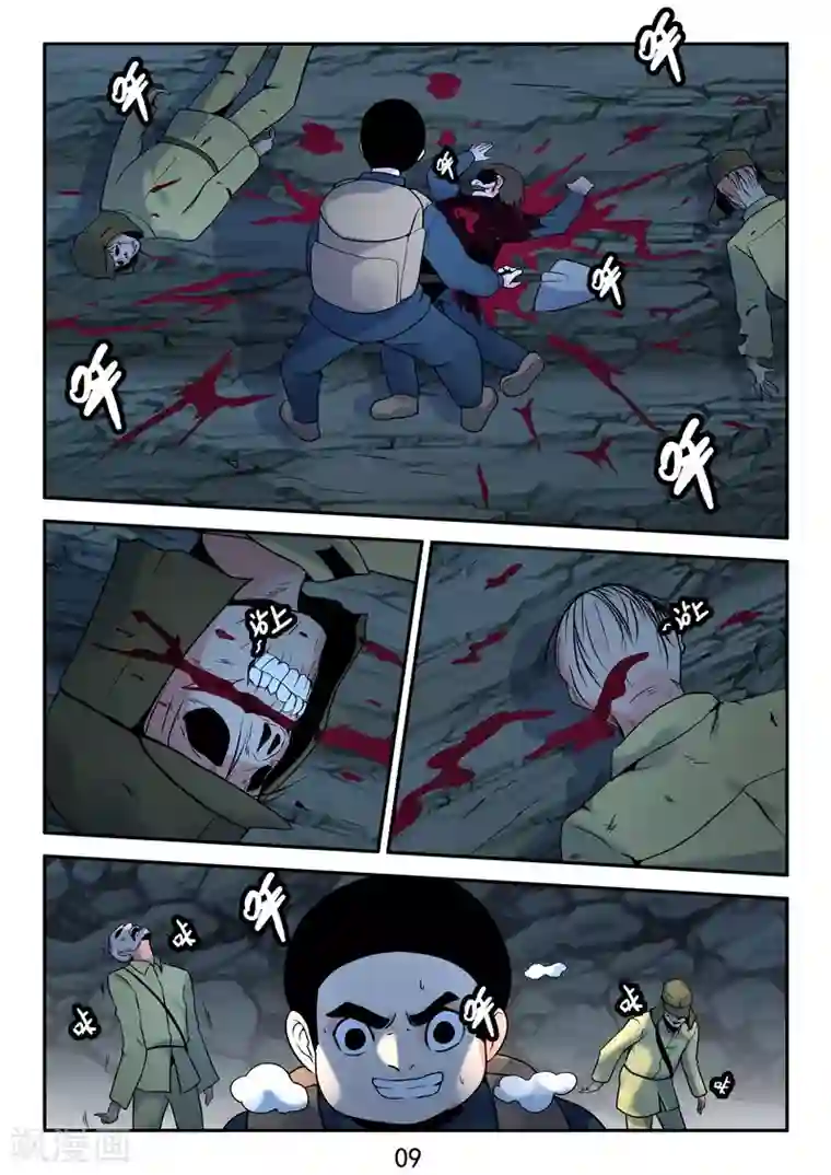 王牌神棍第38话 这墓有古怪