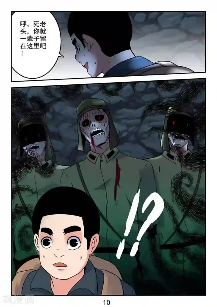 王牌神棍第38话 这墓有古怪