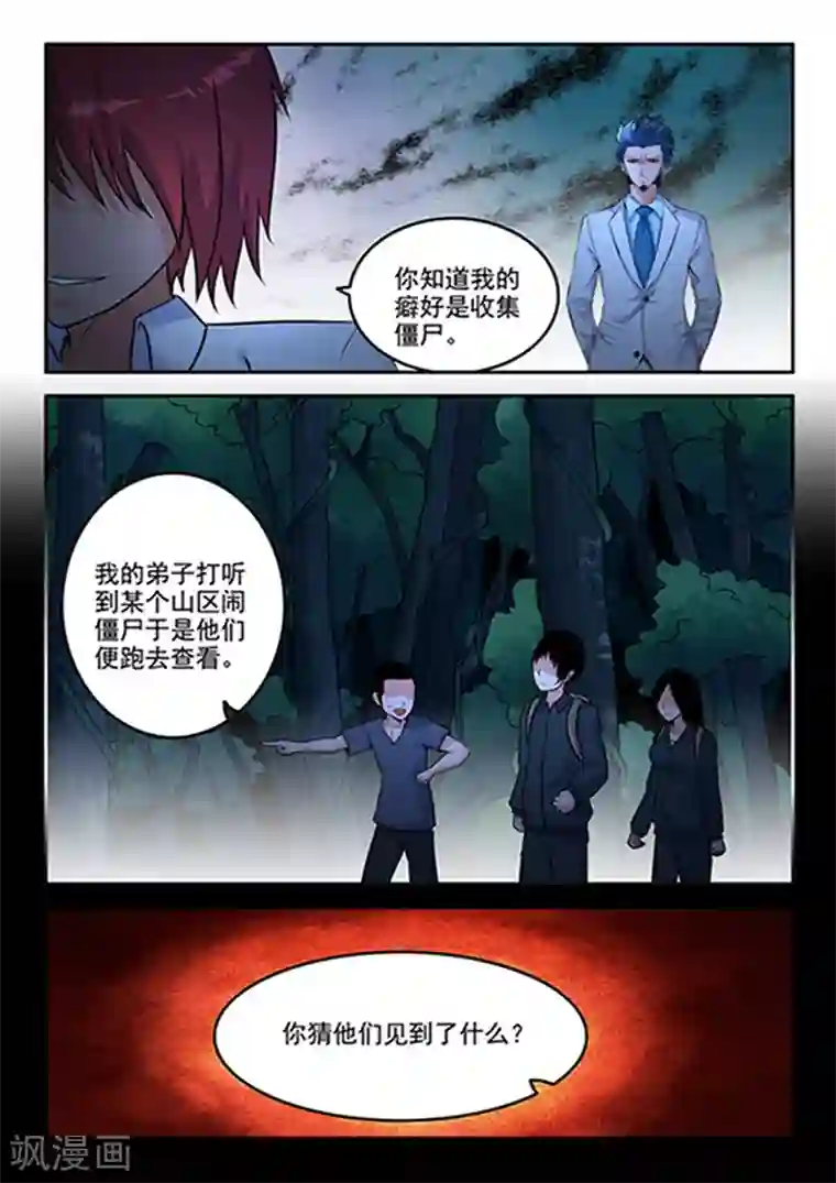 王牌神棍第39话 九龙极光