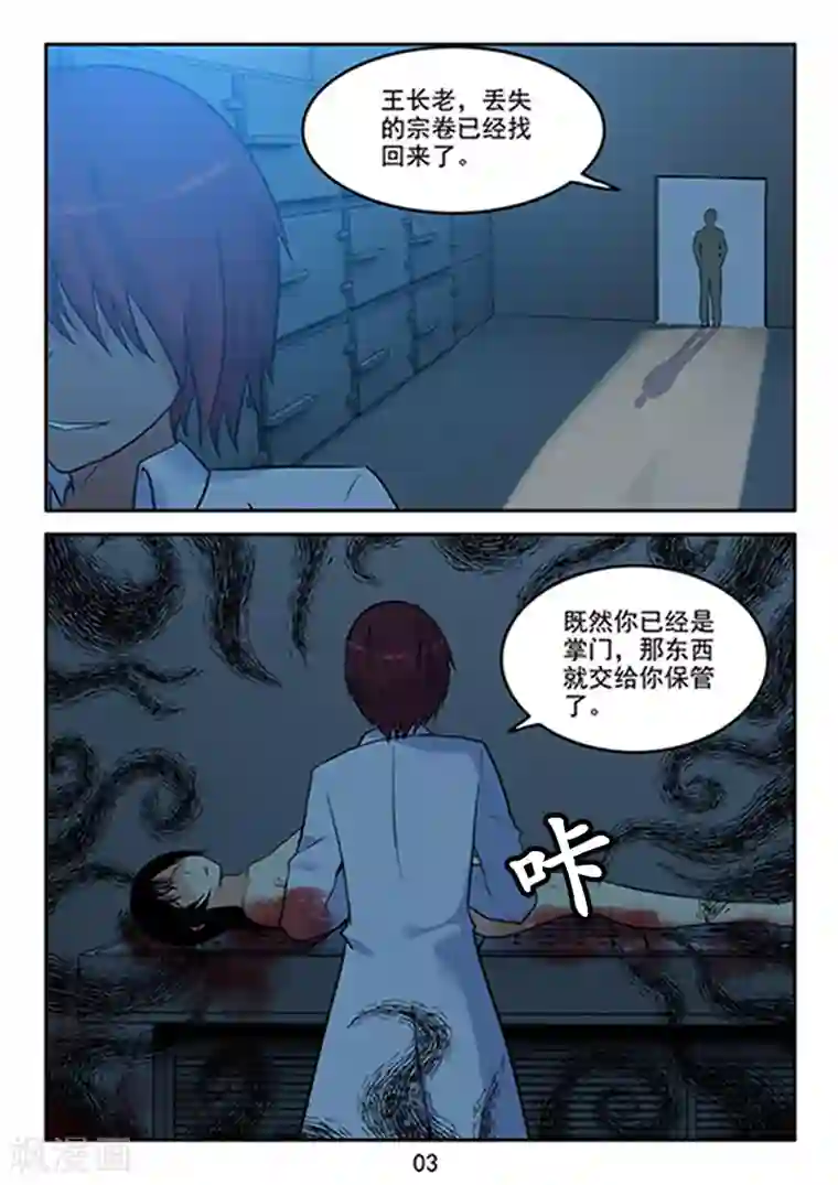 王牌神棍第39话 九龙极光