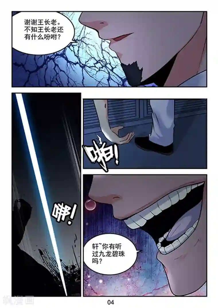 王牌神棍第39话 九龙极光