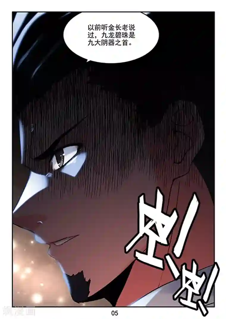 王牌神棍第39话 九龙极光