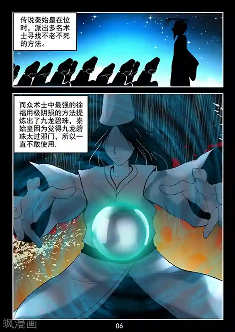 王牌神棍第39话 九龙极光