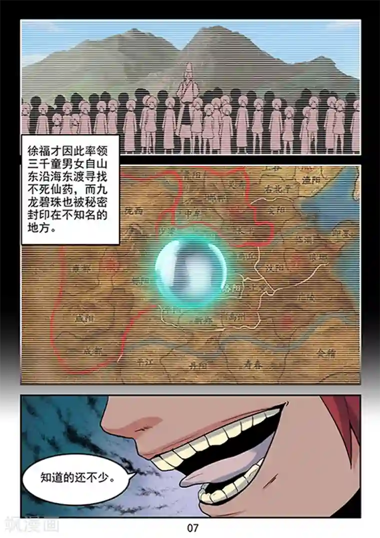 王牌神棍第39话 九龙极光