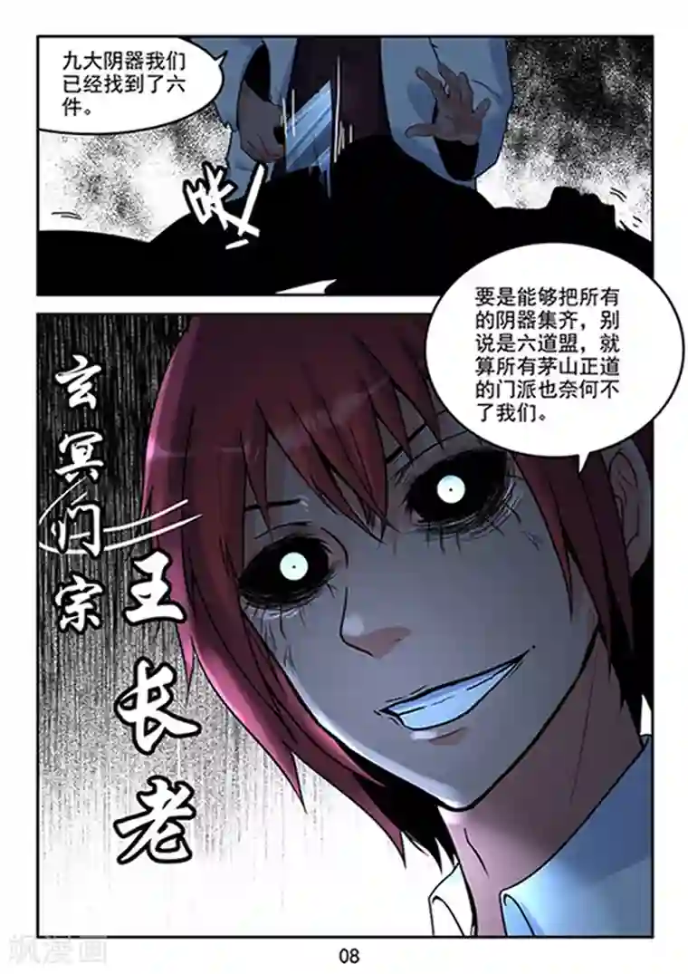 王牌神棍第39话 九龙极光