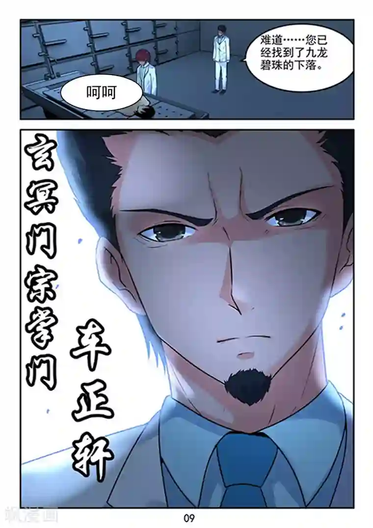 王牌神棍第39话 九龙极光