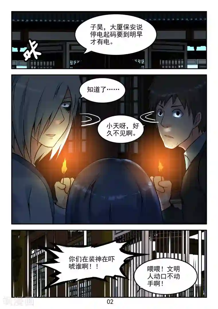 王牌神棍第40话 有光就有争斗
