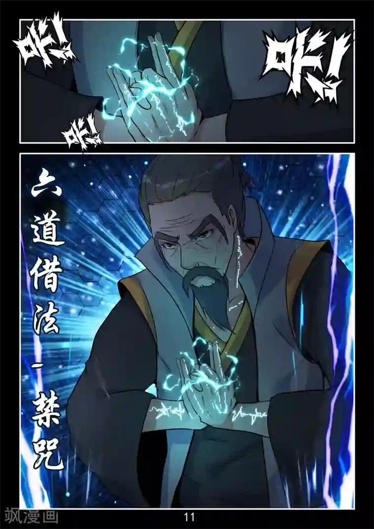 王牌神棍第40话 有光就有争斗