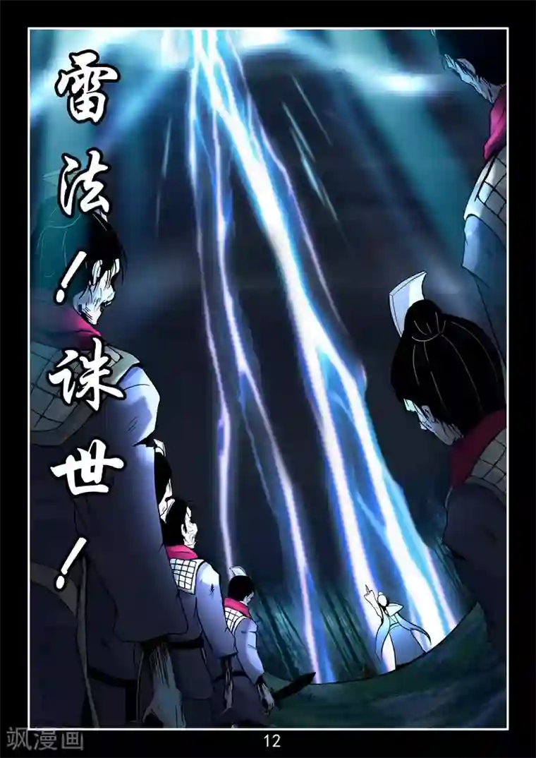 王牌神棍第40话 有光就有争斗