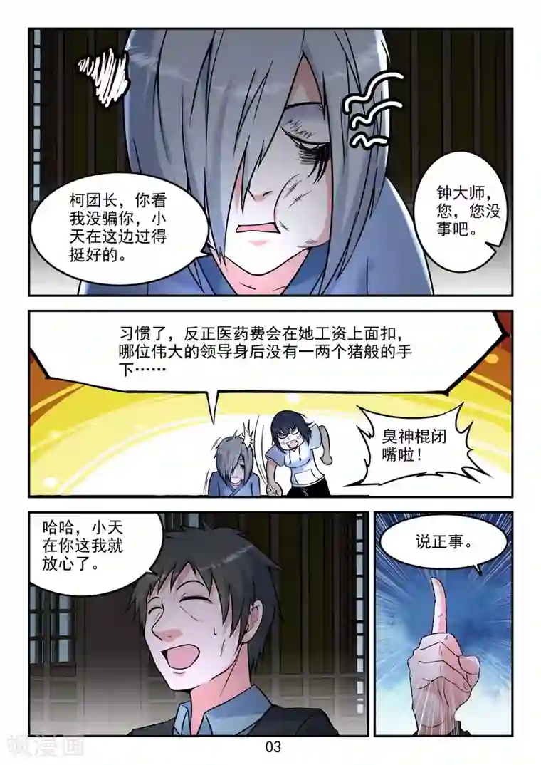 王牌神棍第40话 有光就有争斗