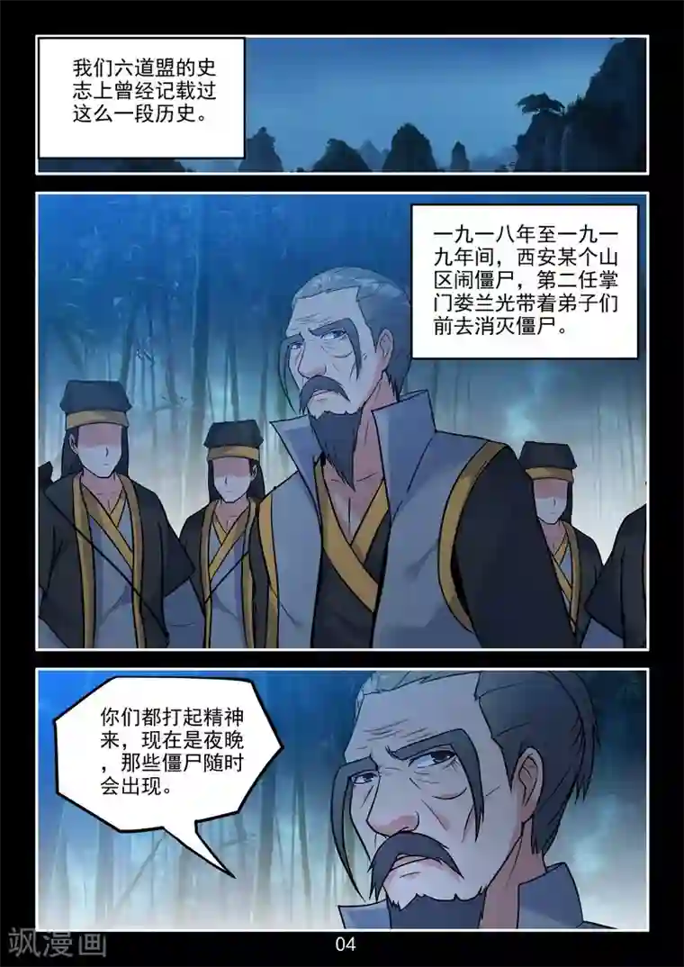 王牌神棍第40话 有光就有争斗