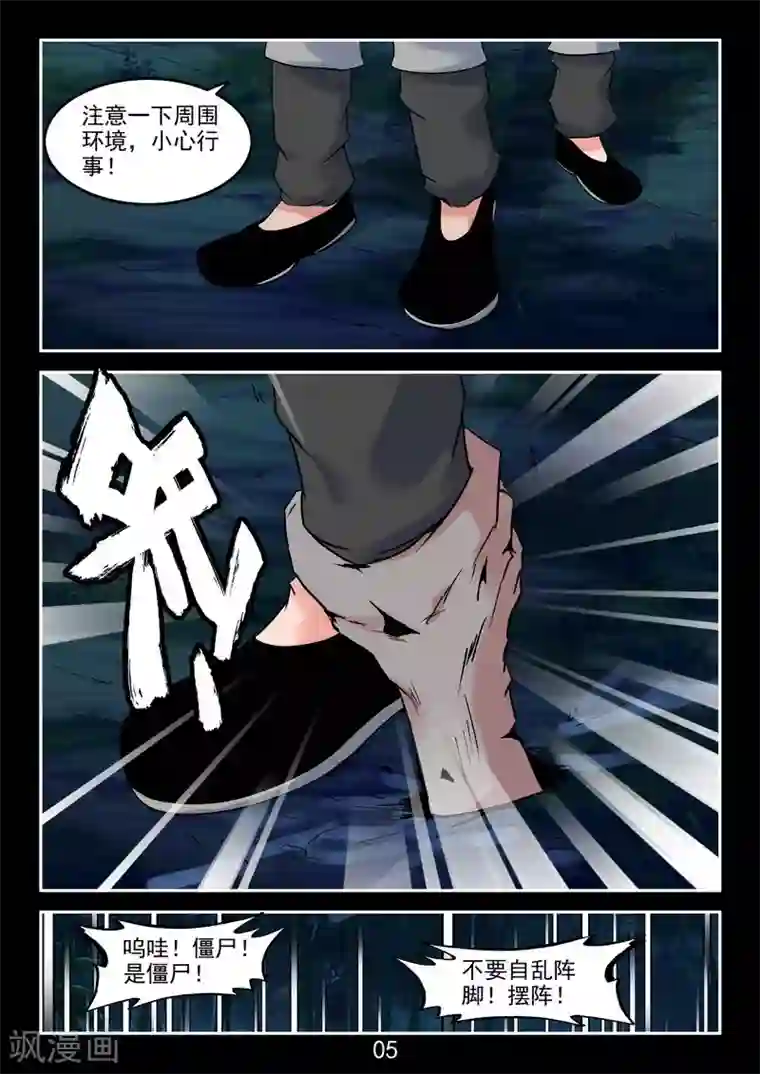 王牌神棍第40话 有光就有争斗