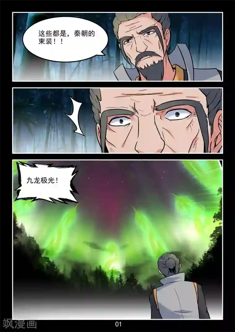 王牌神棍第40话 有光就有争斗