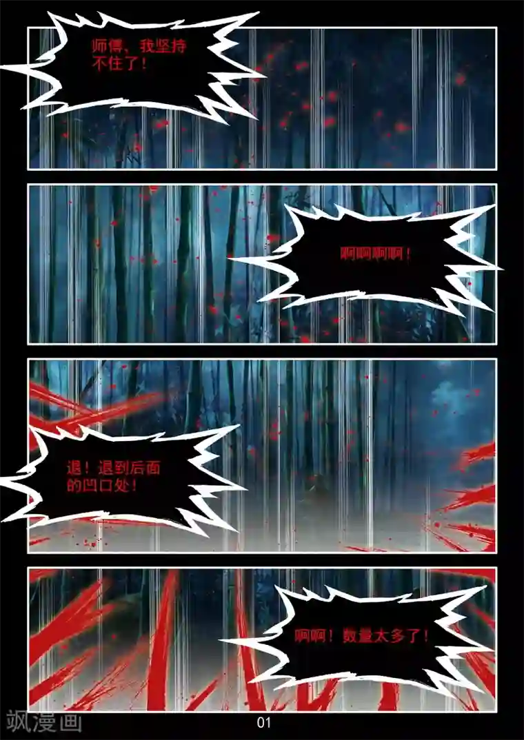 王牌神棍第40话 有光就有争斗