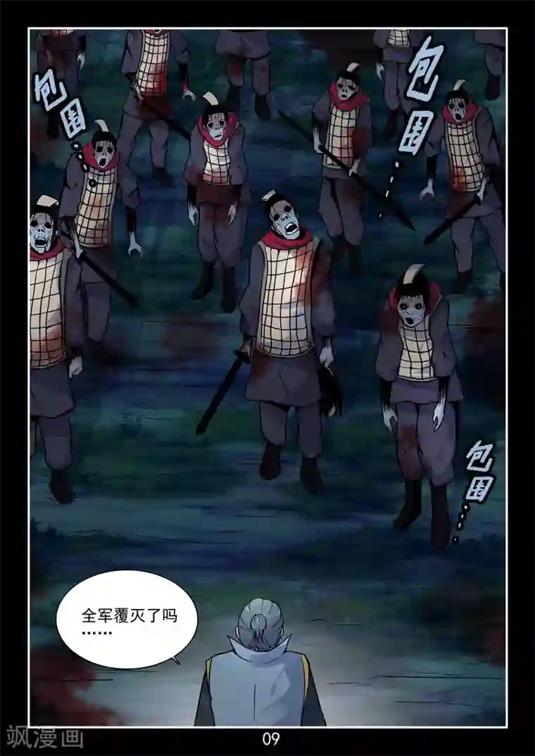 王牌神棍第40话 有光就有争斗