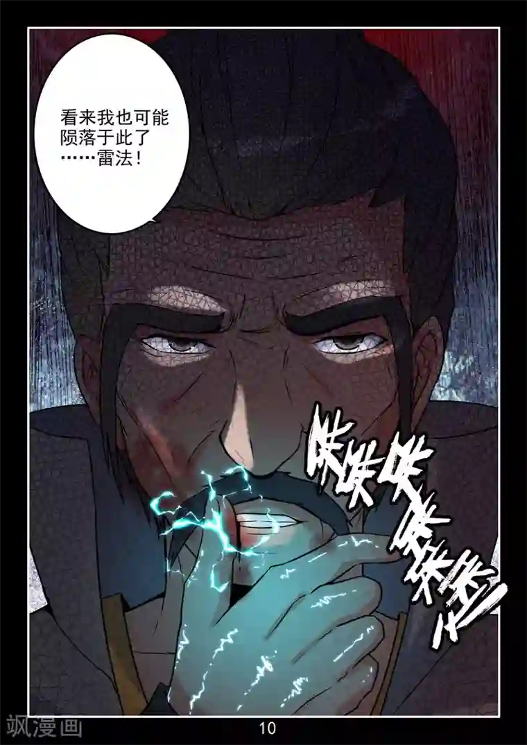 王牌神棍第40话 有光就有争斗