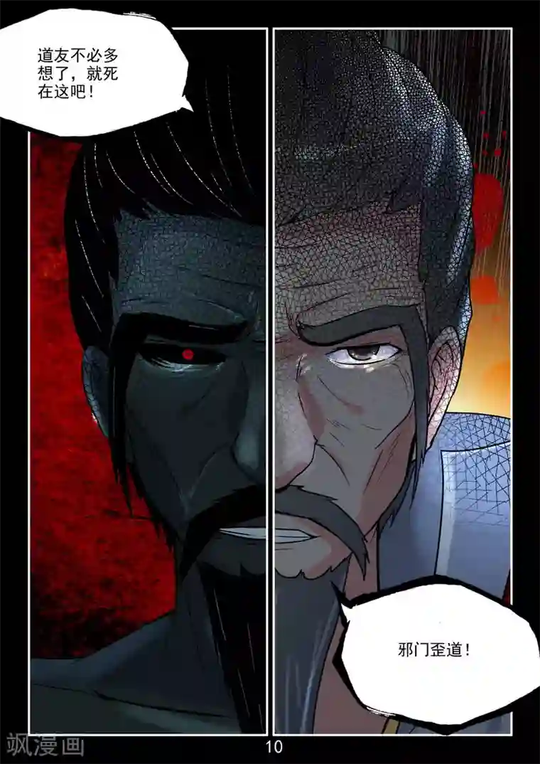 王牌神棍最终话 正VS邪