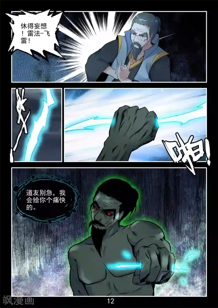 王牌神棍最终话 正VS邪