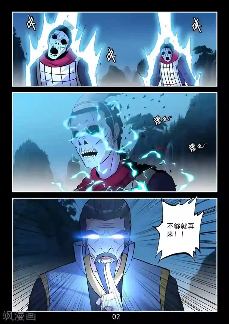 王牌神棍最终话 正VS邪