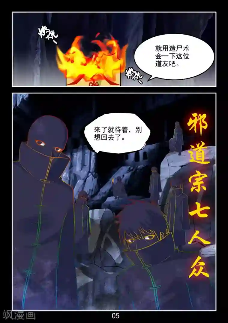 王牌神棍最终话 正VS邪