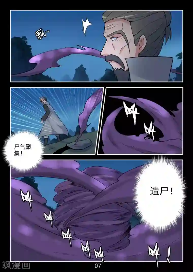 王牌神棍最终话 正VS邪