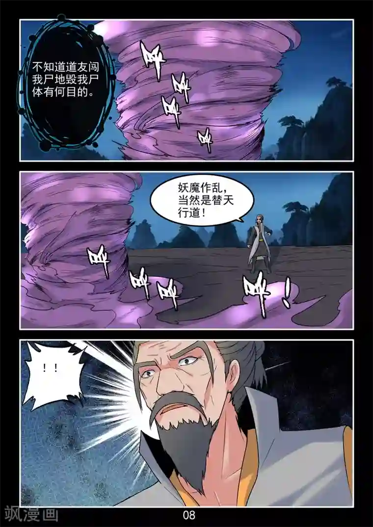 王牌神棍最终话 正VS邪