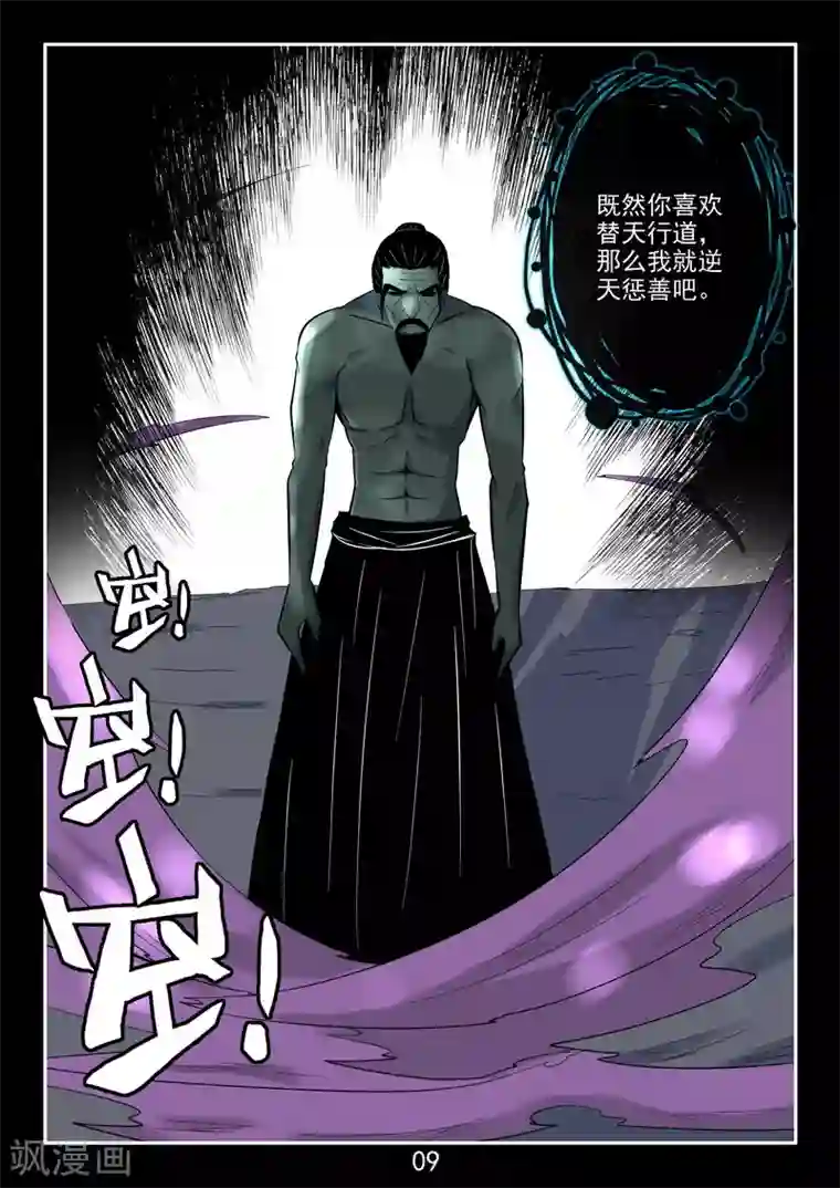 王牌神棍最终话 正VS邪