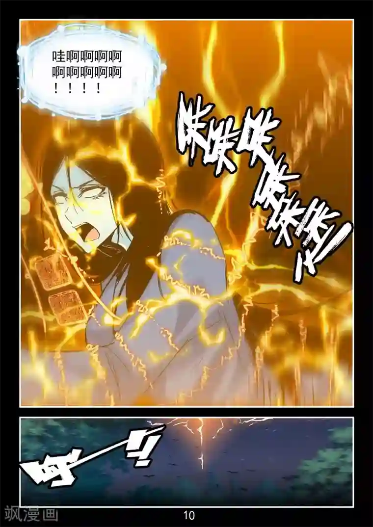 王牌神棍番外3 初遇