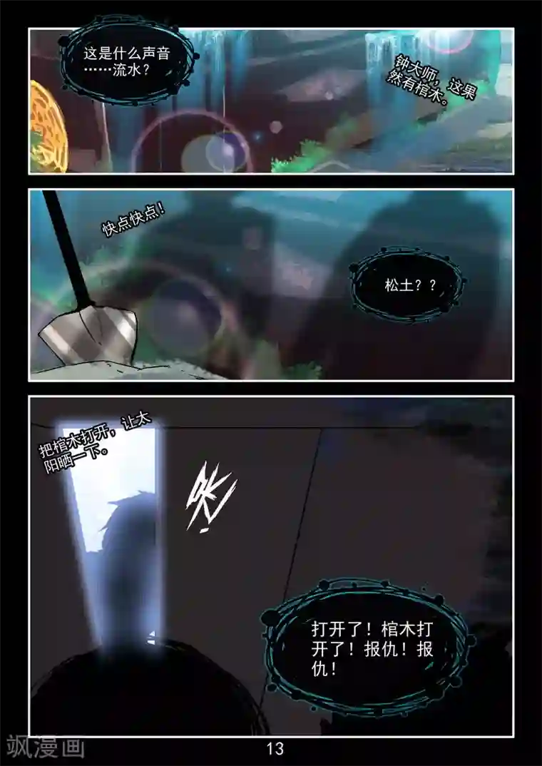 王牌神棍番外3 初遇