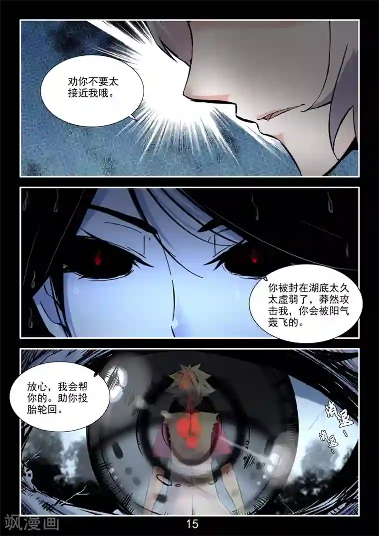 王牌神棍番外3 初遇