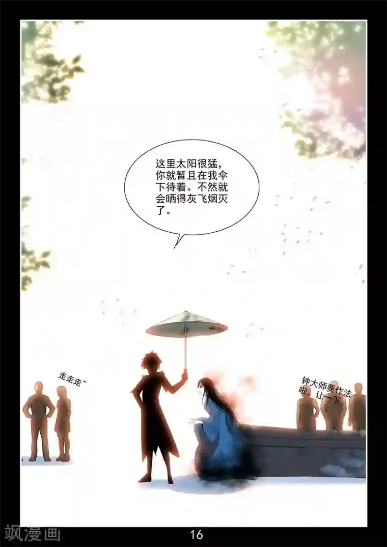 王牌神棍番外3 初遇