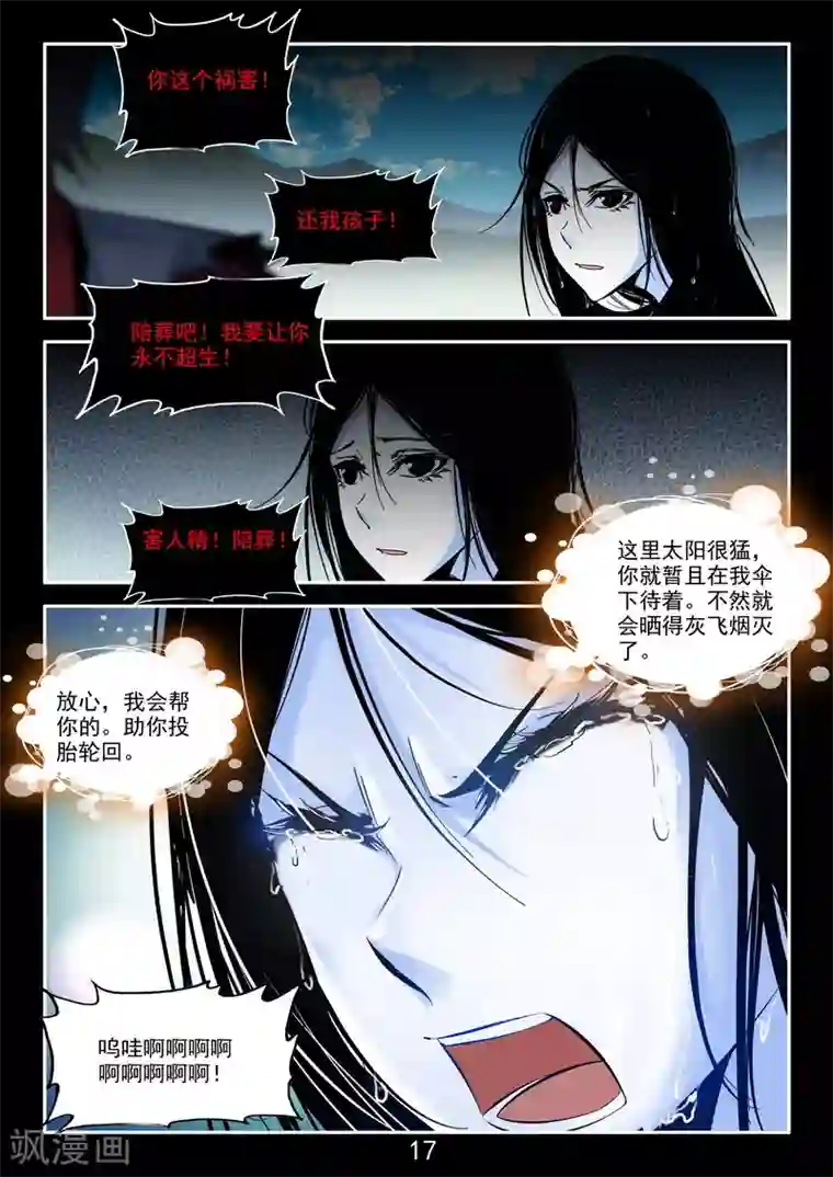 王牌神棍番外3 初遇