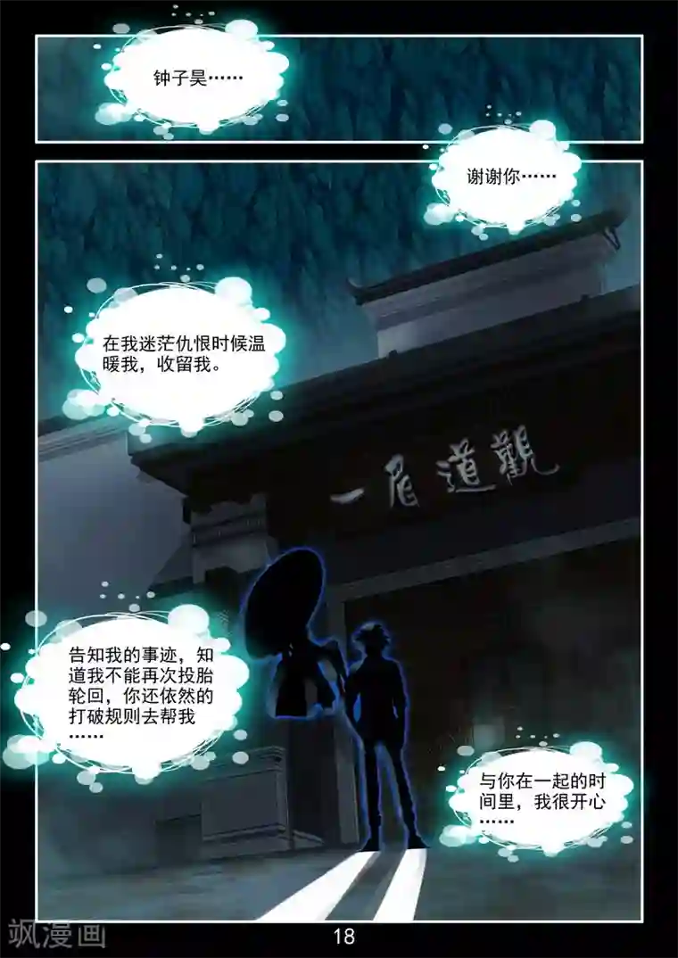 王牌神棍番外3 初遇