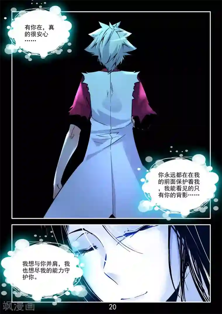 王牌神棍番外3 初遇