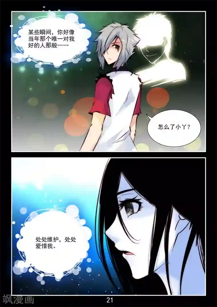 王牌神棍番外3 初遇