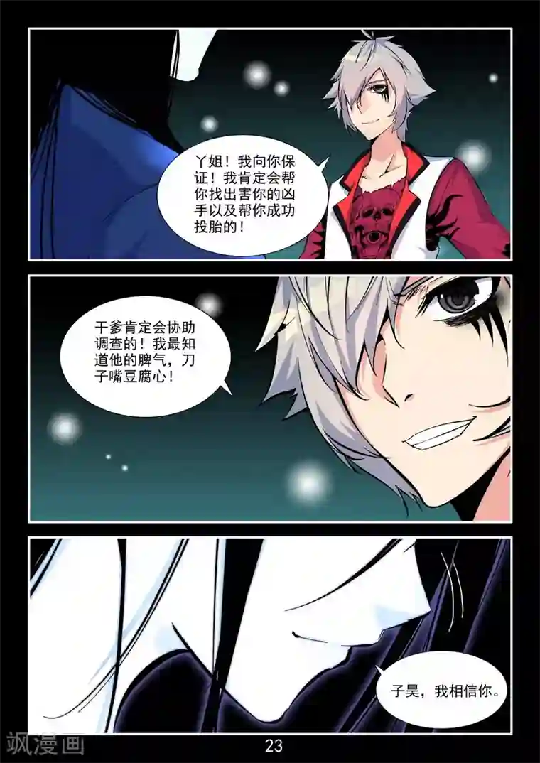 王牌神棍番外3 初遇