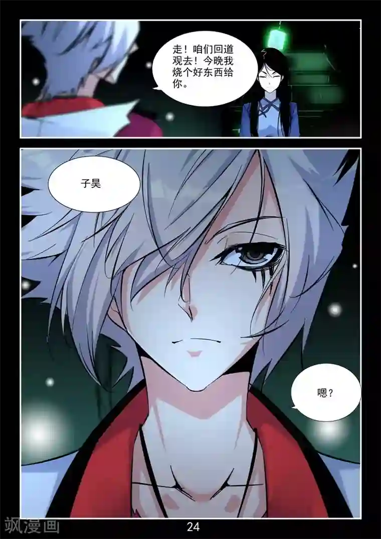 王牌神棍番外3 初遇