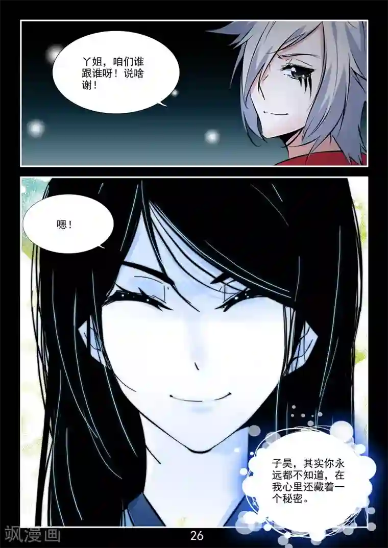 王牌神棍番外3 初遇