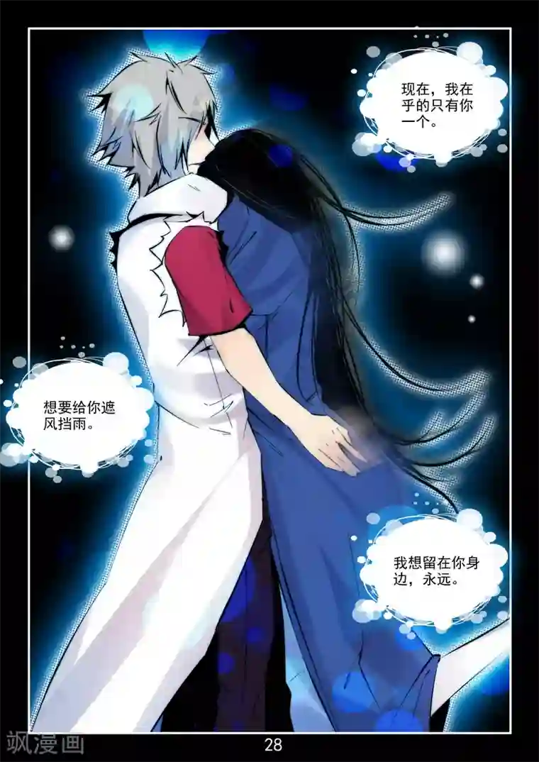 王牌神棍番外3 初遇