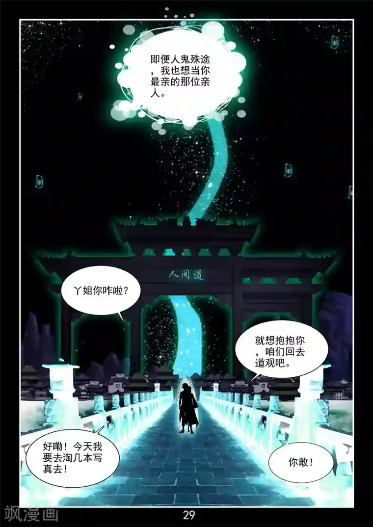 王牌神棍番外3 初遇