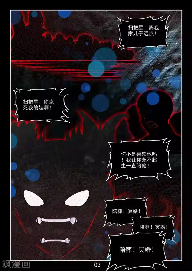 王牌神棍番外3 初遇