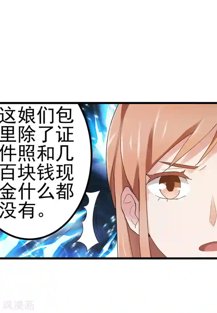 八目山下第8话