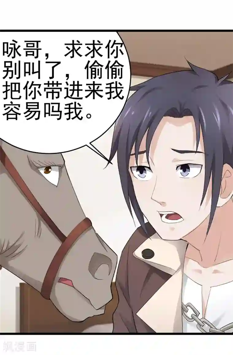 八目山下第10话