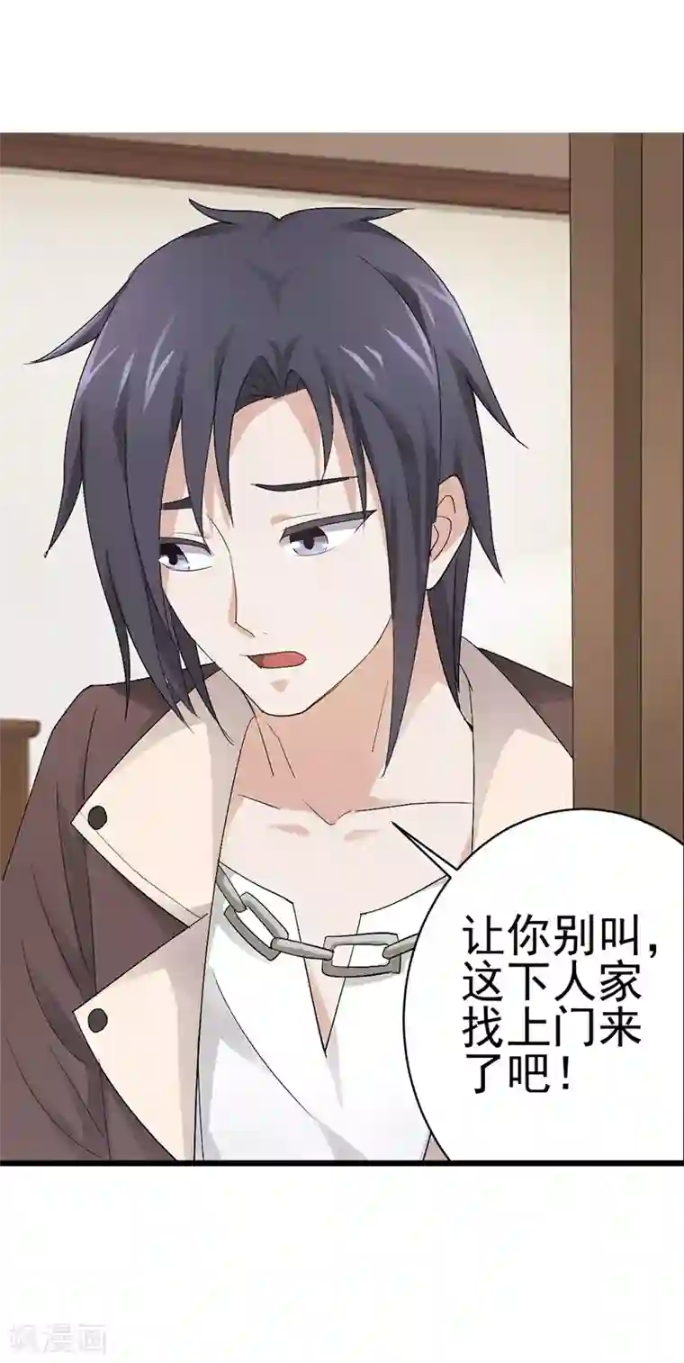 八目山下第11话