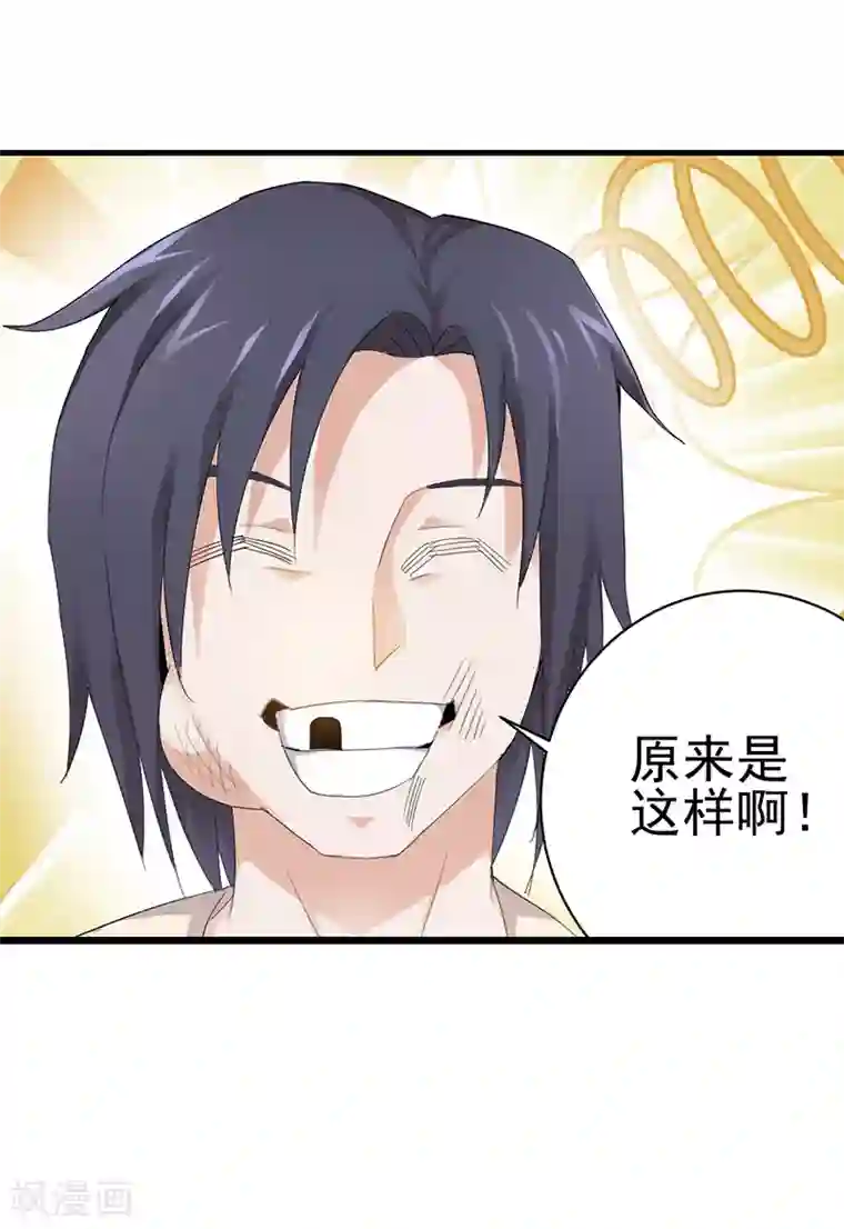 八目山下第12话