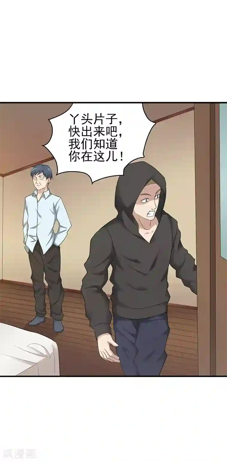 八目山下第14话